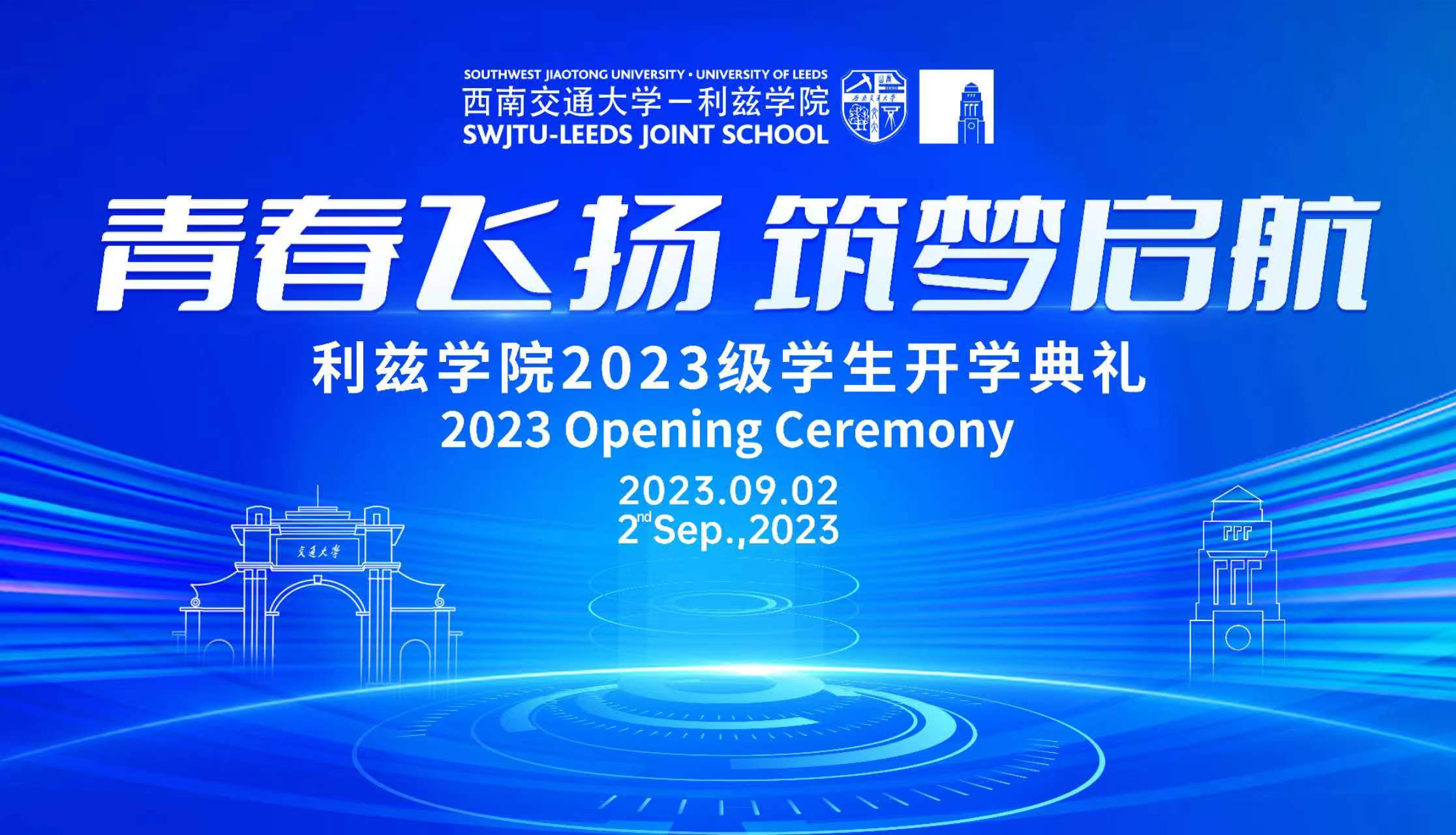 The Joint School holds the 2023 Opening Ceremony